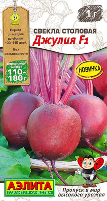 Свекла Джулия столовая 1г Аэлита