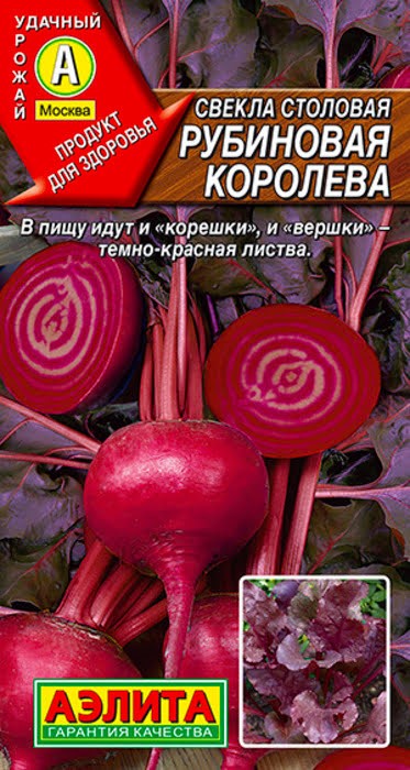 Свекла Рубиновая Королева 2гр Аэлита
