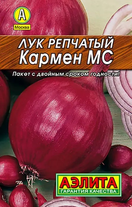 Лук репчатый Кармен МС 0,5гр Аэлита