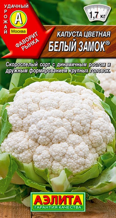 Капуста цветная Белый замок 0,3гр Аэлита