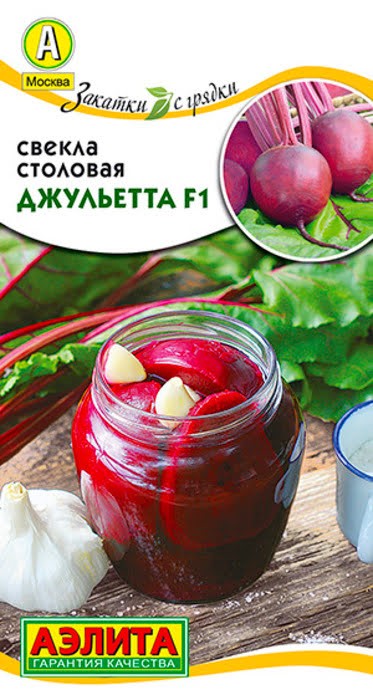 Свекла Джульетта столовая 1г Аэлита