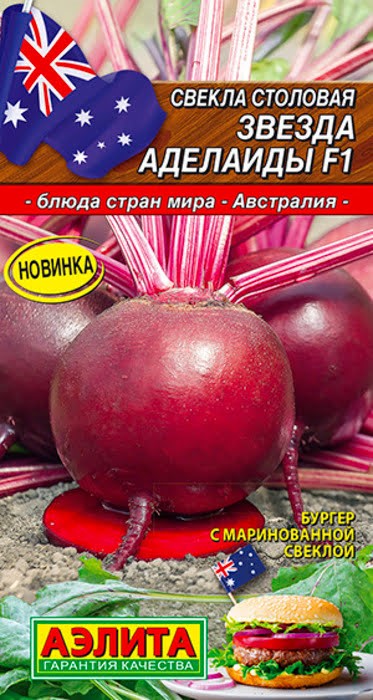 Свекла Звезда Аделаиды столовая 1г Аэлита