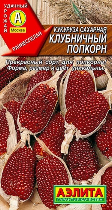 Кукуруза Клубничный попкорн (сахарная) 5шт Аэлита