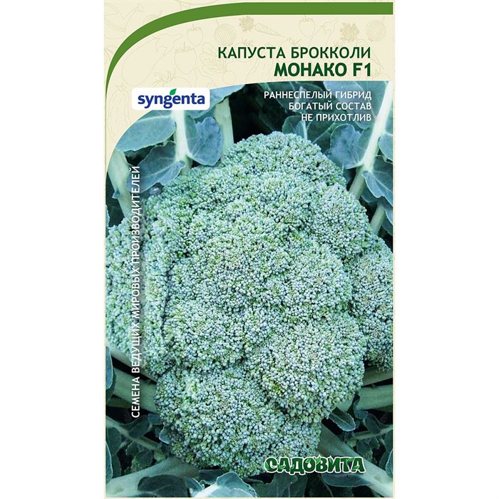 Капуста брокколи Монако F1 10шт Syngenta/Садовита