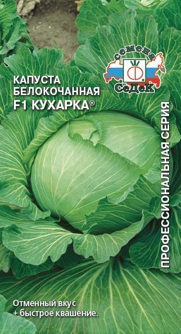 Капуста б/к Кухарка Седек