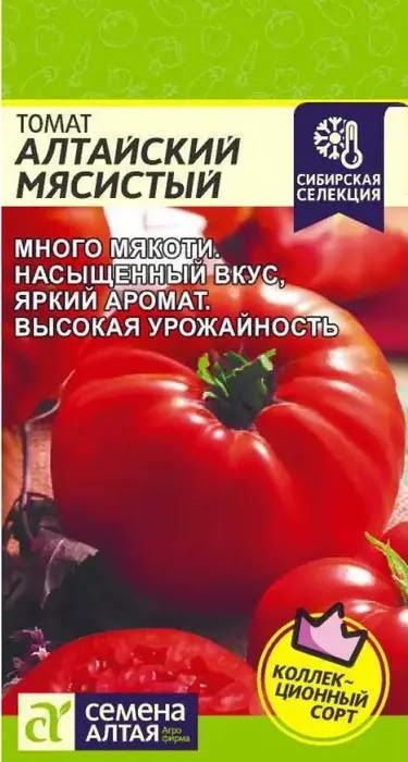 Томат Алтайский Мясистый 0,05гр САо