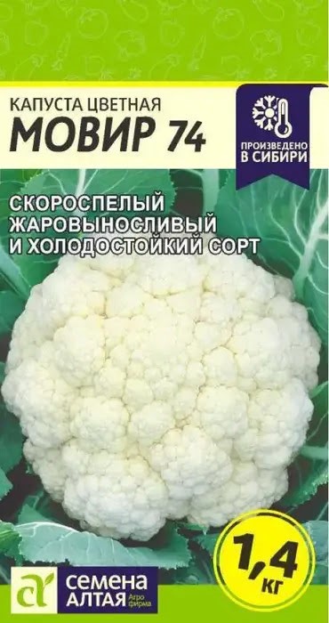 Капуста цветная Мовир 74/Удачные семена 0,3гр