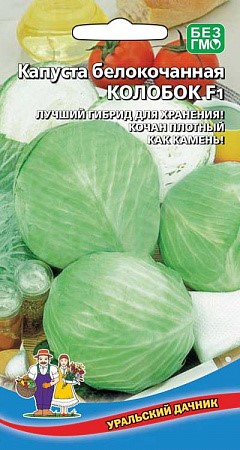 Капуста б/к Колобок F1 0,15гр Ур.Дачник