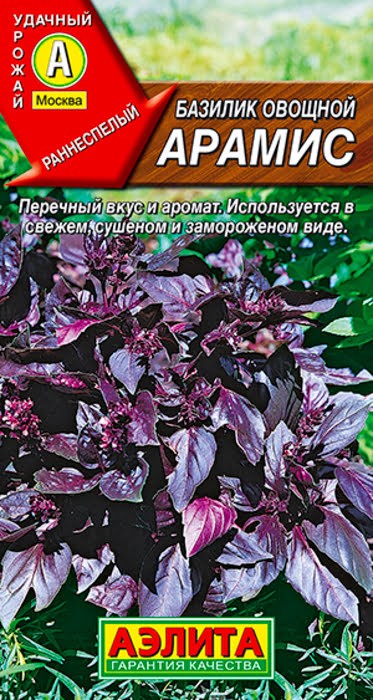 Базилик Арамис 0,3гр Аэлита