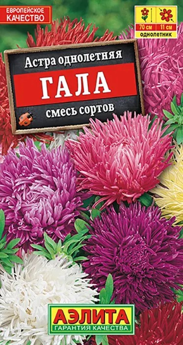 Астра Гала, смесь сортов 0,1 г Аэлита