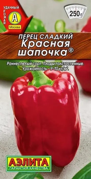 Перец сладкий Красная шапочка 20 шт Аэлита