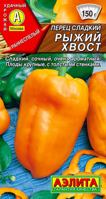 Перец сладкий Рыжий хвост 20 шт Аэлита