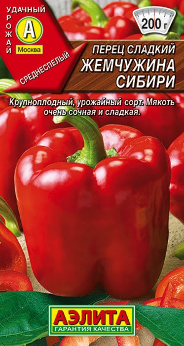 Перец сладкий Жемчужина Сибири 20 шт Аэлита