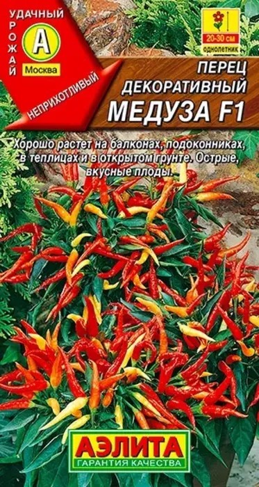 Перец декоративный Медуза F1 15 шт Аэлита