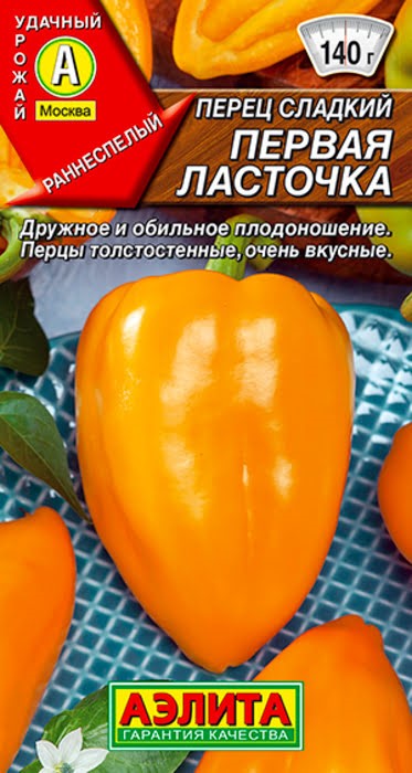 Перец сладкий Первая ласточка 20 шт Аэлита