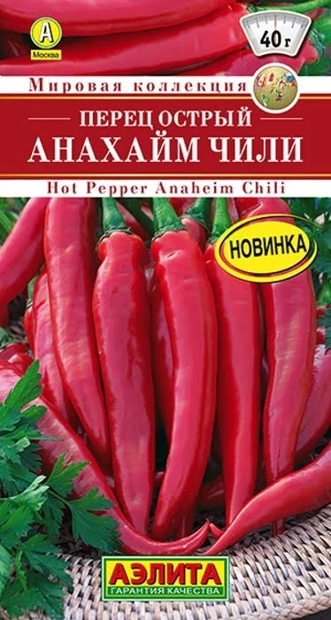 Перец острый Анахайм Чили 10 шт Аэлита