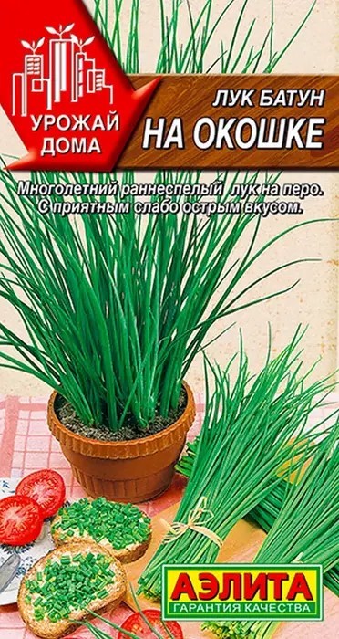 Лук батун На окошке 0,3 г Аэлита