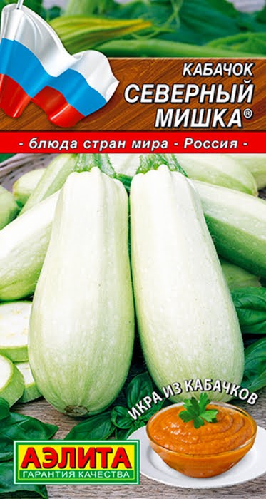 Кабачок белоплодный Северный мишка 2 г Аэлита