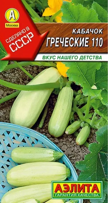 Кабачок белоплодный Греческие 110 1 г Аэлита