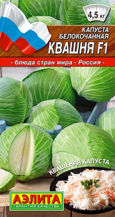 Капуста б/к Квашня F1 15 шт Аэлита