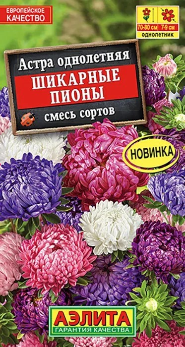 Астра Шикарные пионы, смесь сортов 0,2 г Аэлита