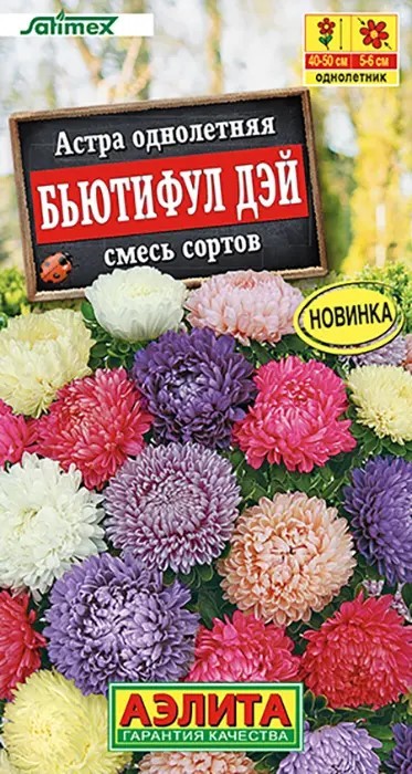 Астра Бьютифул Дэй, смесь сортов 25 шт Аэлита