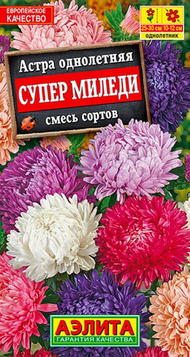 Астра Супер Миледи, смесь сортов 0,2 г Аэлита