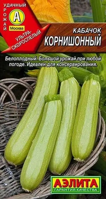 Кабачок белоплодный Корнишонный 1 г Аэлита