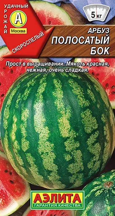 Арбуз Полосатый бок 1 г Аэлита