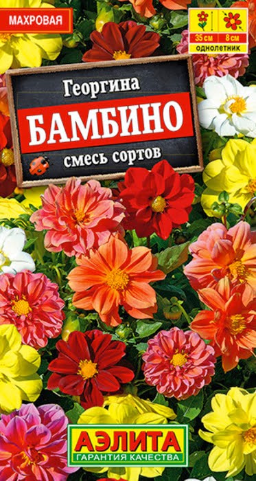 Георгина махровая Бамбино, смесь сортов 7 шт Аэлита