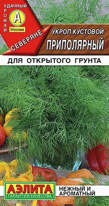 Укроп кустовой Приполярный 2 г Аэлита