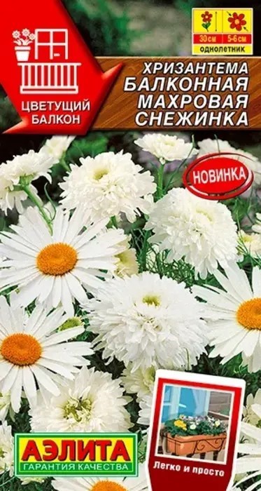 Хризантема балконная Махровая снежинка 0,2 г Аэлита