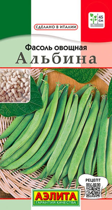 Фасоль овощная Альбина 5 г Аэлита