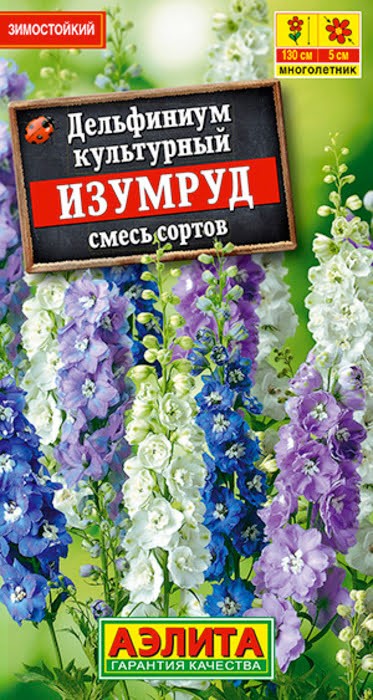 Дельфиниум Изумруд, смесь сортов 25 шт Аэлита
