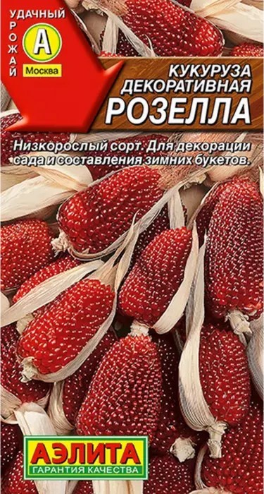 Кукуруза декоративная Розелла 10 шт Аэлита