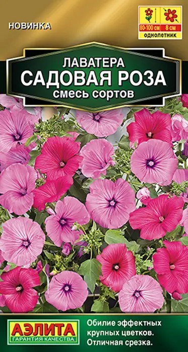 Лаватера Садовая роза, смесь сортов 0,3 г Аэлита
