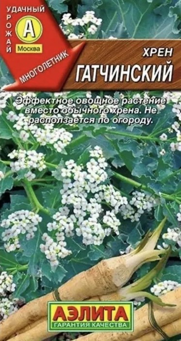 Хрен Гатчинский 0,3 г Аэлита