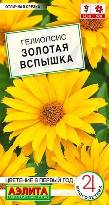 Гелиопсис Золотая вспышка 0,1 г Аэлита