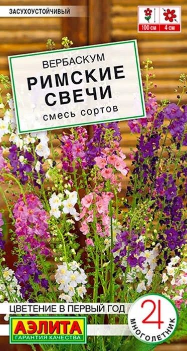 Вербаскум Римские свечи, смесь сортов 0,05 г Аэлита