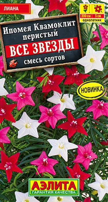 Ипомея Квамоклит Все звезды, смесь сортов 0,5 г Аэлита