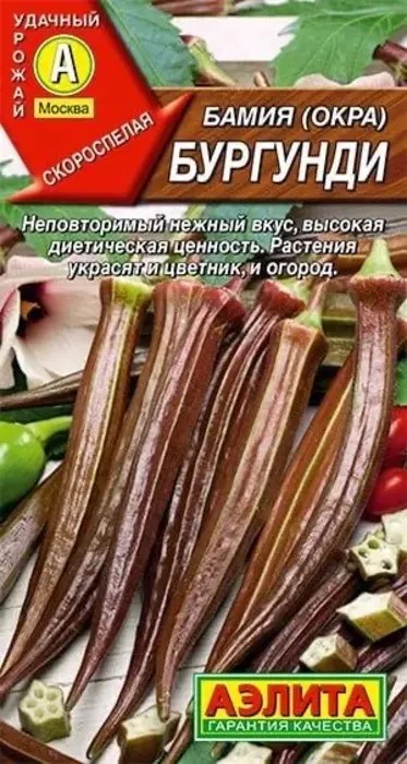 Бамия Бургунди 8 шт Аэлита