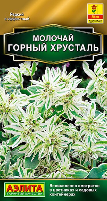 Молочай Горный хрусталь 20 шт Аэлита
