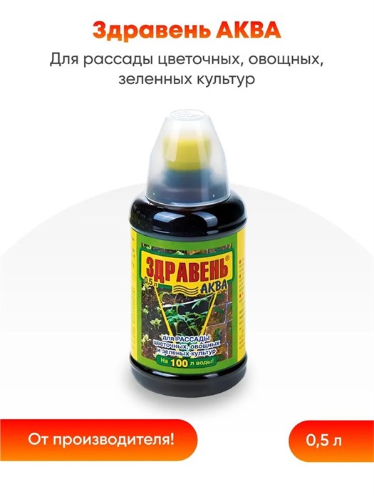 Здравень-аква д/рассады 0,5л