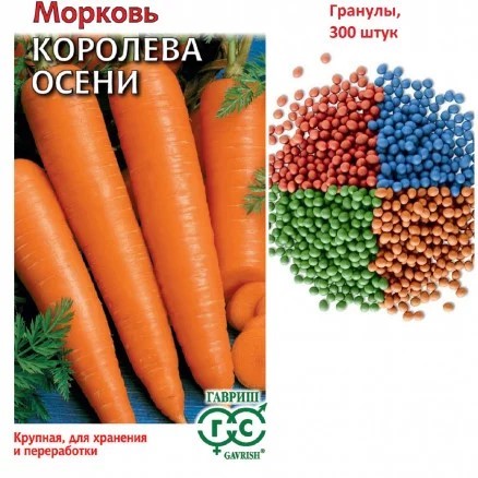 Морковь Королева Осени 300шт ГШ