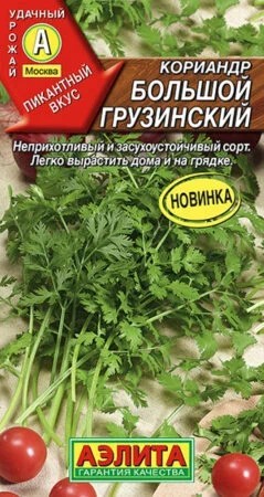 Кориандр Большой грузинский 3 г Аэлита