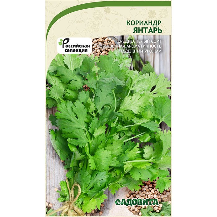 Кориандр Янтарь 2гр Садовита