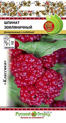 Шпинат Земляничный 0,05гр НК