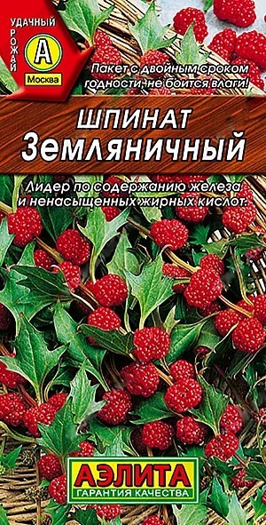 Шпинат Земляничный 0,05гр Аэлита