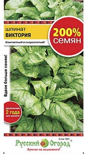 Шпинат Виктория 4гр 200% НК