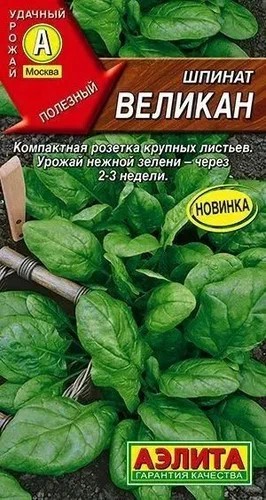 Шпинат Великан 3гр